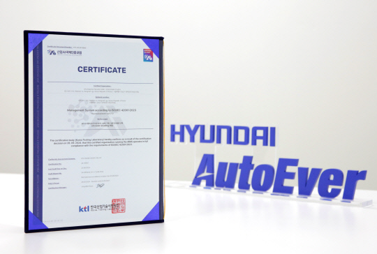 현대오토에버 인공지능기술팀이 AI 경영시스템 인증을 획득했다. 현대오토에버 제공